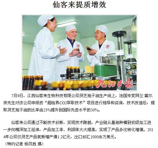 杭州亞運(yùn)會官方靈芝產(chǎn)品供應(yīng)商|杭州亞運(yùn)會官方供應(yīng)商|中國靈芝十大品牌|仙客來靈芝|仙客來靈芝破壁孢子粉|仙客來孢子油|仙客來靈芝飲片|仙客來破壁孢子粉|靈芝孢子油|孢子粉|靈芝破壁孢子粉|靈芝|中華老字號