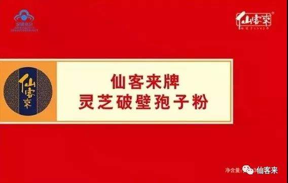 杭州亞運會官方靈芝產(chǎn)品供應商|杭州亞運會官方供應商|中國靈芝十大品牌|仙客來靈芝|仙客來靈芝破壁孢子粉|仙客來孢子油|仙客來靈芝飲片|仙客來破壁孢子粉|靈芝孢子油|孢子粉|靈芝破壁孢子粉|靈芝|中華老字號