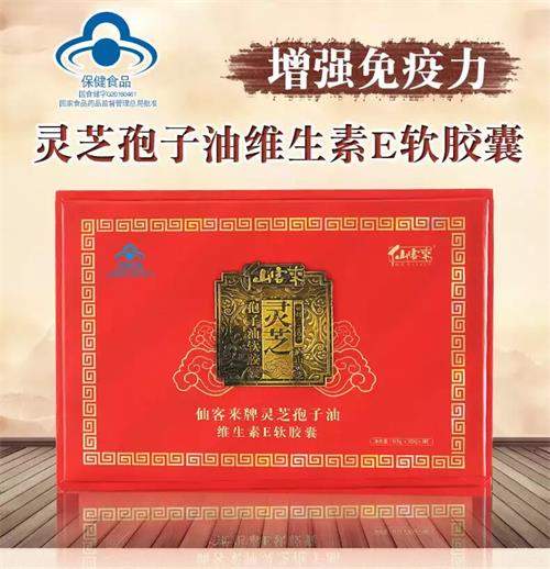 杭州亞運(yùn)會(huì)官方靈芝產(chǎn)品供應(yīng)商|杭州亞運(yùn)會(huì)官方供應(yīng)商|中國靈芝十大品牌|仙客來靈芝|仙客來靈芝破壁孢子粉|仙客來孢子油|仙客來靈芝飲片|仙客來破壁孢子粉|靈芝孢子油|孢子粉|靈芝破壁孢子粉|靈芝|中華老字號(hào)