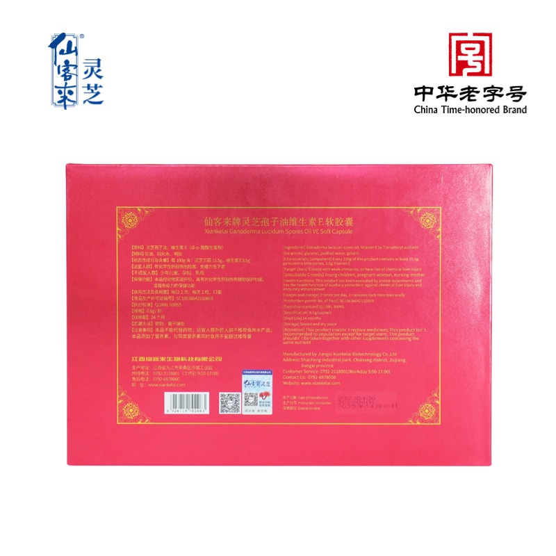 杭州亞運(yùn)會官方靈芝產(chǎn)品供應(yīng)商|杭州亞運(yùn)會官方供應(yīng)商|中國靈芝十大品牌|仙客來靈芝|仙客來靈芝破壁孢子粉|仙客來孢子油|仙客來靈芝飲片|仙客來破壁孢子粉|靈芝孢子油|孢子粉|靈芝破壁孢子粉|靈芝|中華老字號
