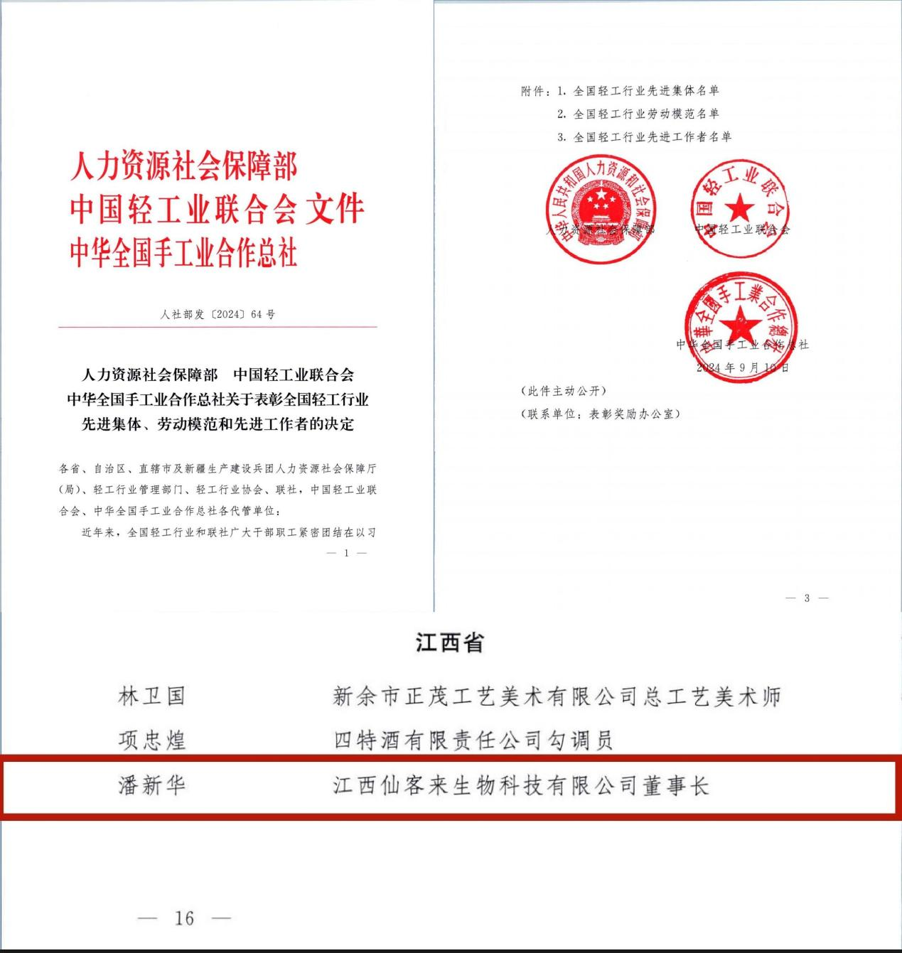 杭州亞運(yùn)會(huì)官方靈芝產(chǎn)品供應(yīng)商|杭州亞運(yùn)會(huì)官方供應(yīng)商|中國(guó)靈芝十大品牌|仙客來靈芝|仙客來靈芝破壁孢子粉|仙客來孢子油|仙客來靈芝飲片|仙客來破壁孢子粉|靈芝孢子油|孢子粉|靈芝破壁孢子粉|靈芝|中華老字號(hào)